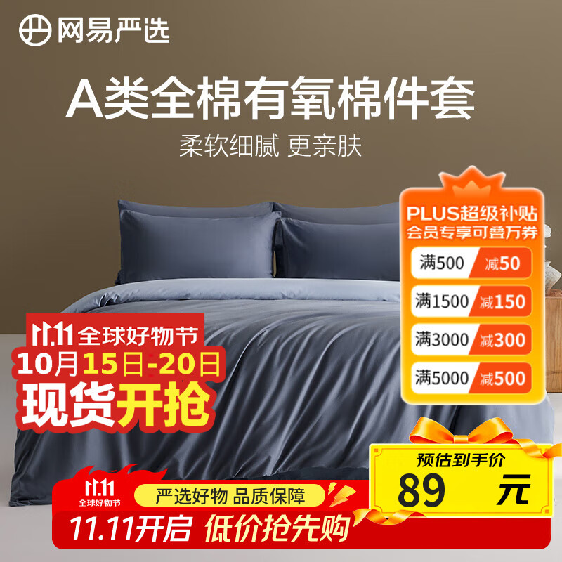 网易严选A类超柔有氧全棉四件套枕套床单枕套简约纯色四件套床上用品 【升级加厚】烟灰蓝 床单款 【床单】1.5m