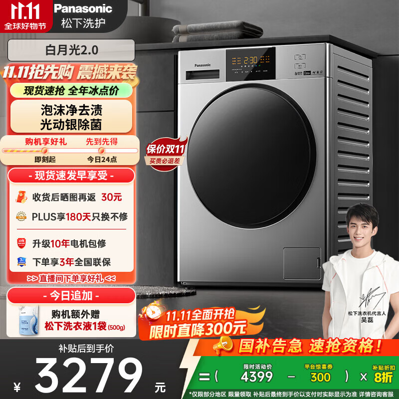 松下（Panasonic）【吴磊推荐】滚筒洗衣机全自动超薄全嵌白月光2.0银色10公斤 XQG100-3E1AC家电国家