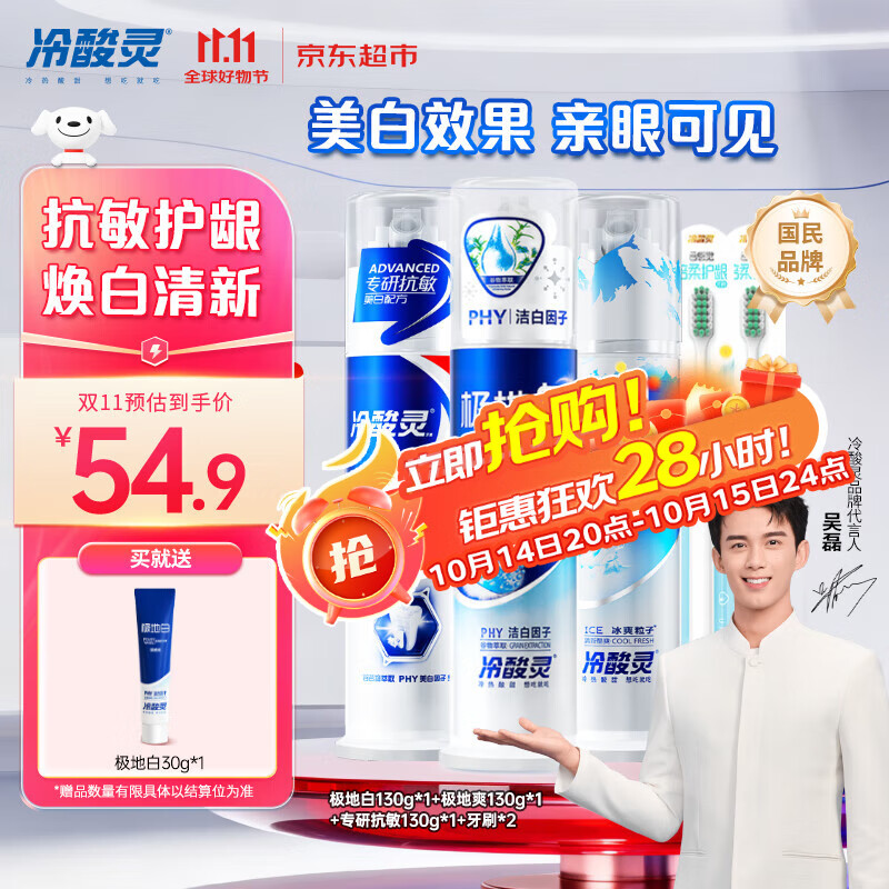 冷酸灵极地白抗敏感美白泵式牙膏套装 美白牙齿沁爽清新 130g*3支装