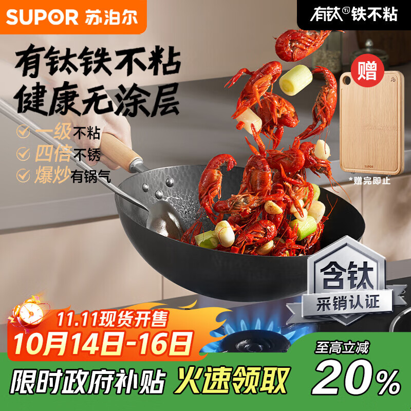 苏泊尔（SUPOR）有钛铁不粘炒锅 无涂层锤纹铁锅燃气电磁炉【厨房好物】EC32AYT02