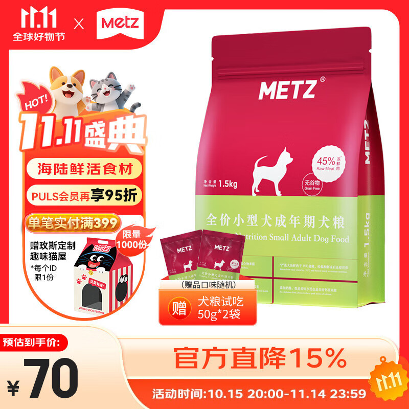 玫斯（metz）无谷物生鲜狗粮 全价粮通用犬粮金毛哈士奇边牧宠物主粮 小型犬成犬粮 1.5kg