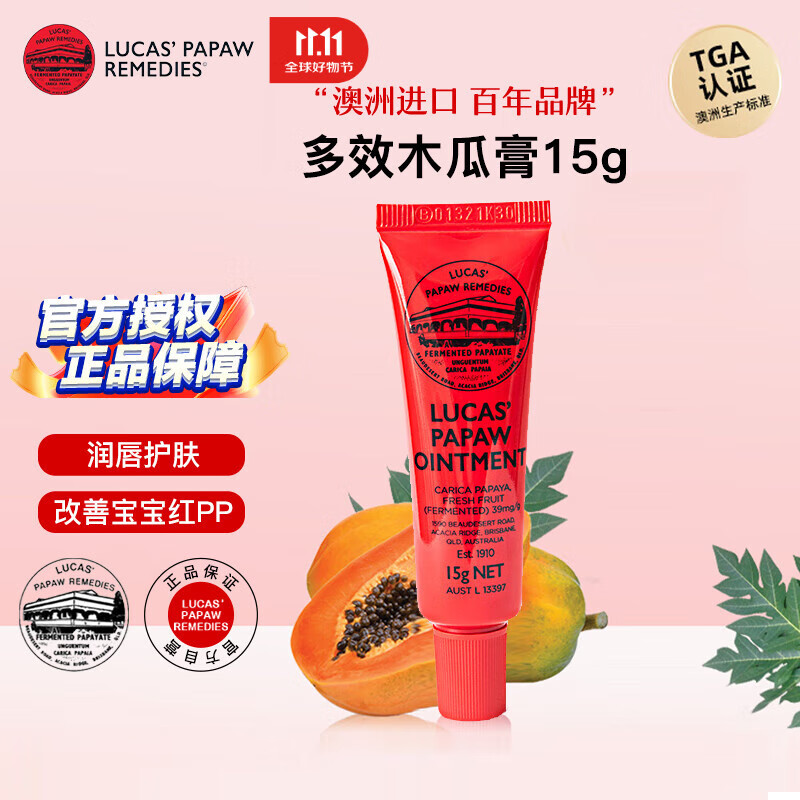 lucas&#039; papaw remedies澳洲番木瓜膏15g 婴儿护臀膏儿童润唇膏蚊虫叮咬护手卢卡氏卢卡斯