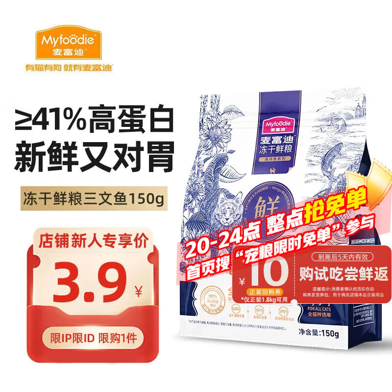 麦富迪猫粮 冻干鲜粮高蛋白成幼猫粮美毛亮毛 三文鱼鸡肉150g