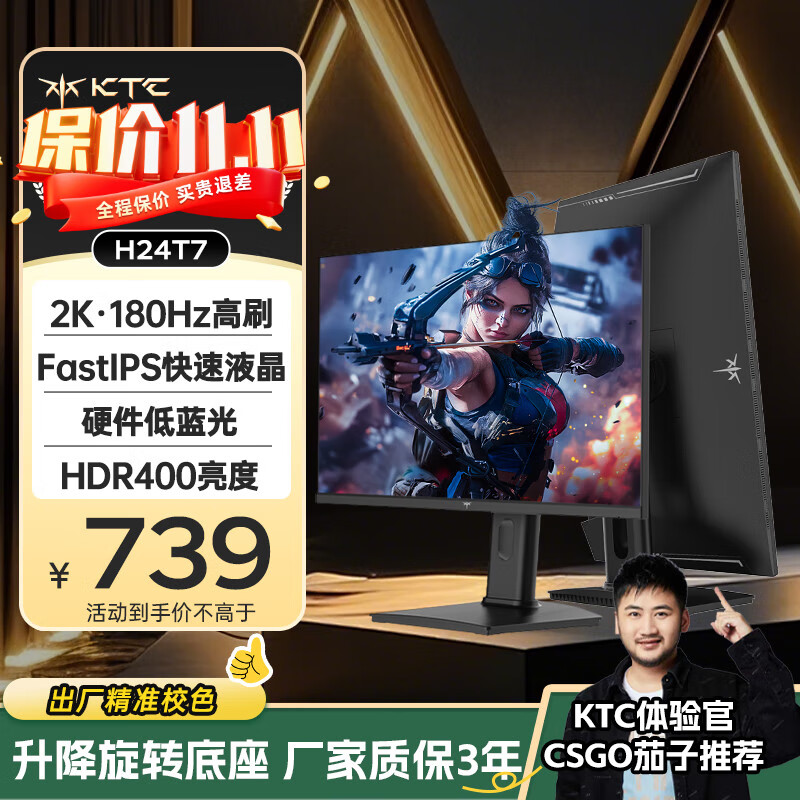 KTC 23.8英寸2K原生180Hz显示器 HDR450nit FastIPS升降旋转底座 国家补贴笔记本外接电脑显示屏H24T7