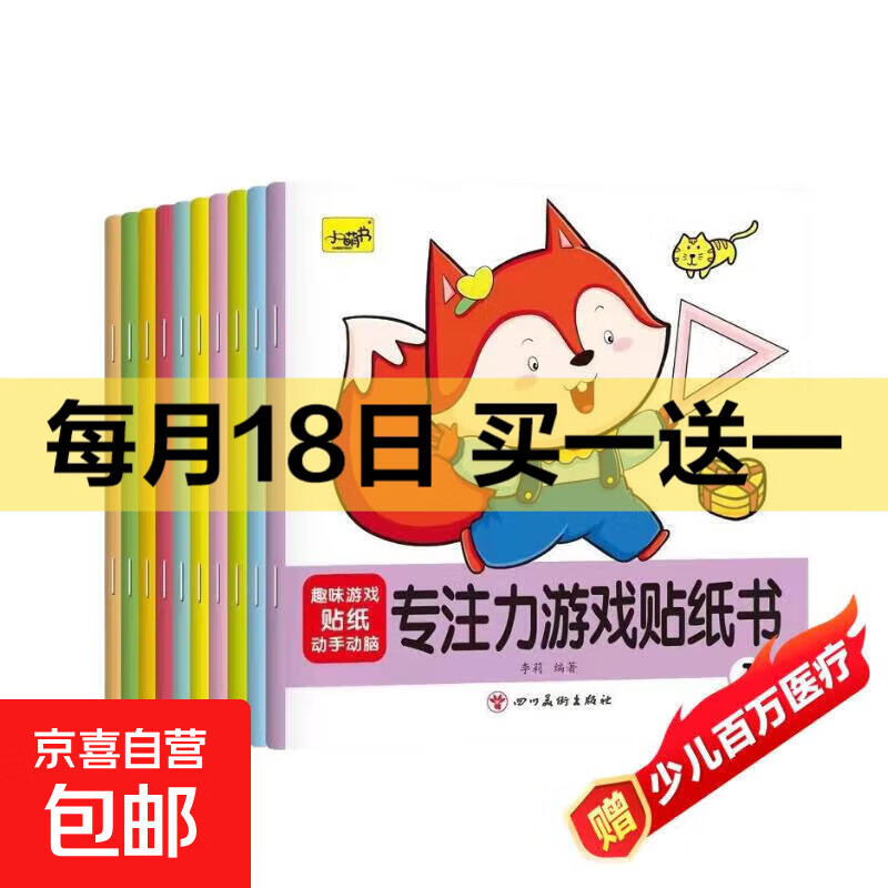 儿童贴纸书0-3-4到6岁宝宝专注力贴贴画益智玩具贴贴纸贴画书识字 【全10本】专注力游戏贴纸