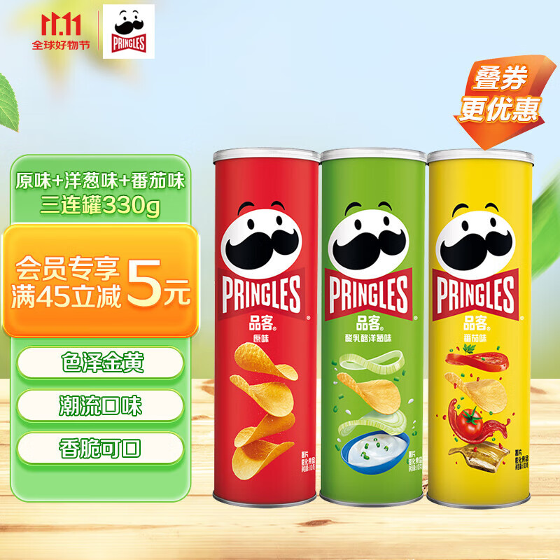 品客（Pringles）薯片马铃薯片休闲组合装110g*3罐(原味+洋葱味+番茄味）出游零食