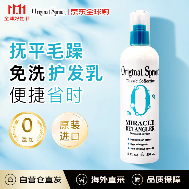 Original Sprout免洗润发乳354ml顺滑发质抗毛糙北美进口