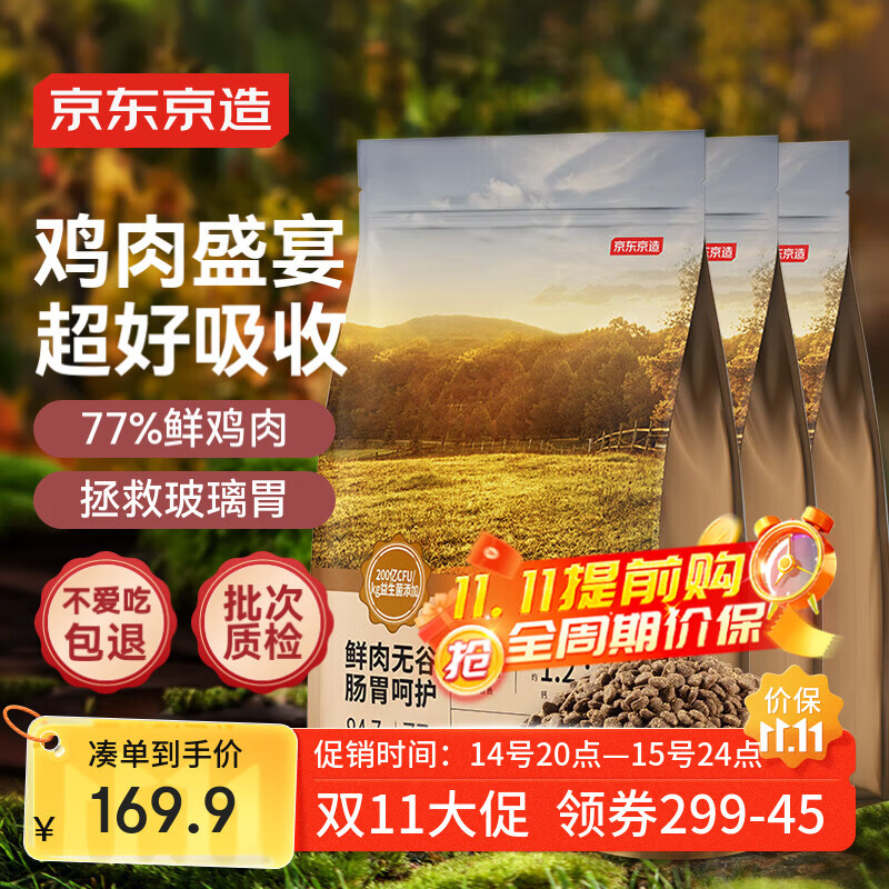 京东京造 鲜肉无谷肠胃调理猫粮(鸡肉盛宴)6kg 低敏鲜鸡肉蛋白酶解2kg*3