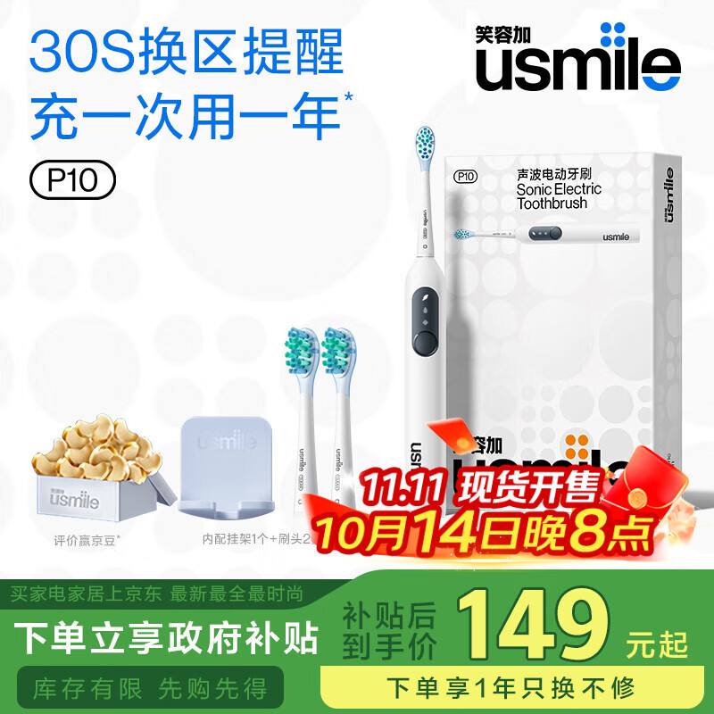 usmile笑容加电动牙刷P10 情侣款送男/女友新婚/纪念日礼物 电动牙刷usmile【樊振东同款】保价11.11 P10昆仑白