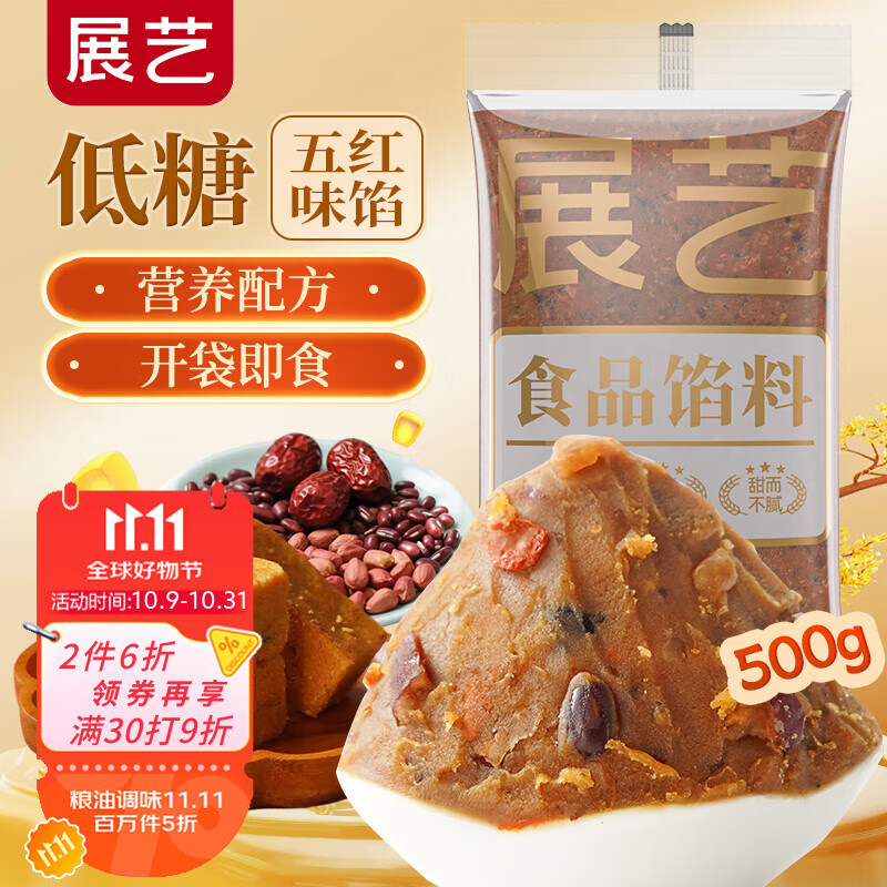 展艺低糖五红馅料500g五仁酥饼老婆饼汤圆包子馅料蛋黄酥烘焙月饼原料