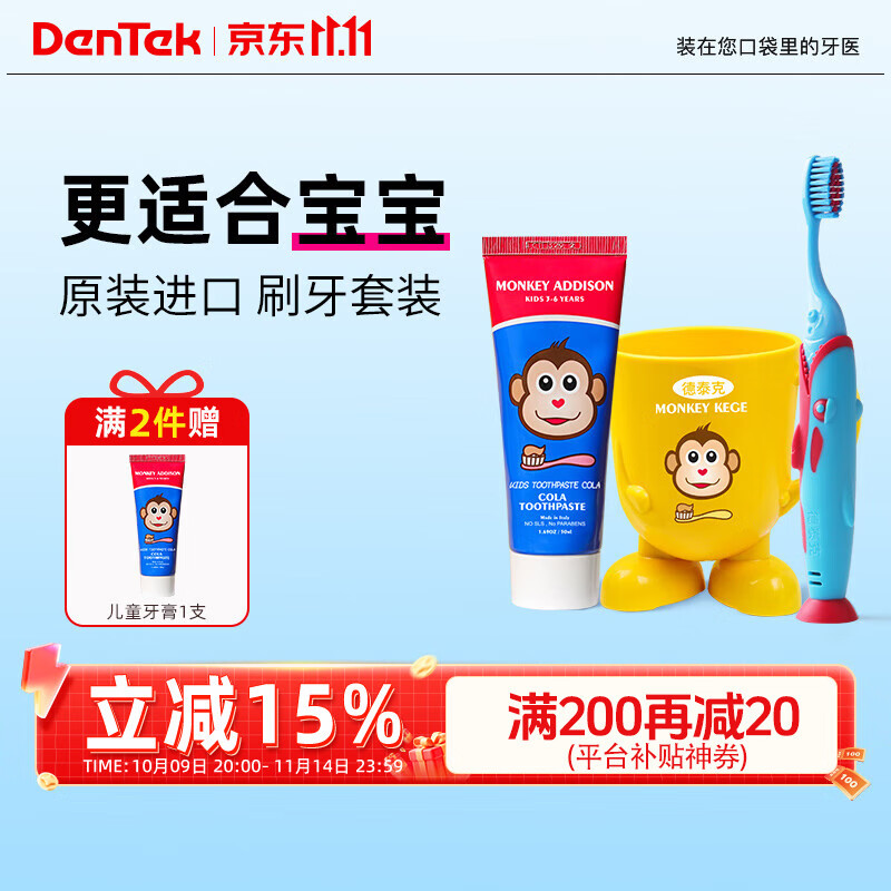 德泰克儿童牙刷漱口杯组合装