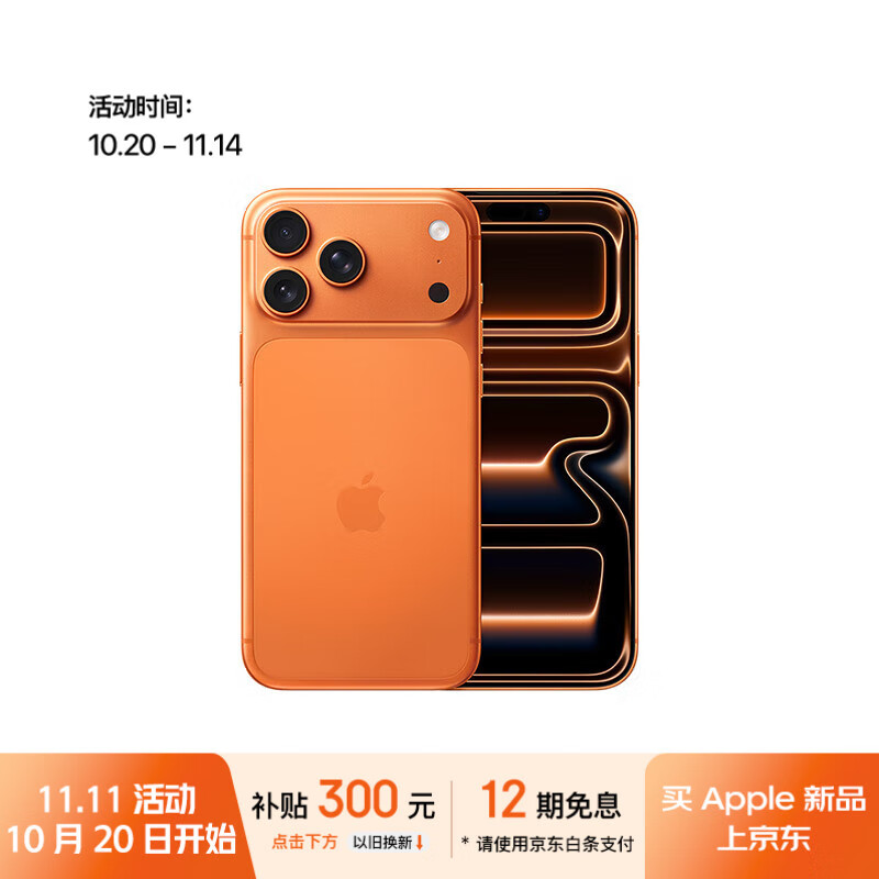 Apple/苹果 iPhone 17 Pro Max 256GB 星宇橙色 支持移动联通电信5G 双卡双待手机