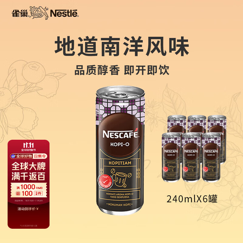 雀巢（Nestle）马来西亚原装进口 即饮黑咖240ml*6罐 咖啡饮料