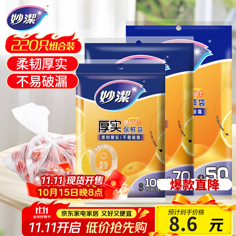 妙洁保鲜袋组合装大号50只中号70小号100共220只 加厚食品袋