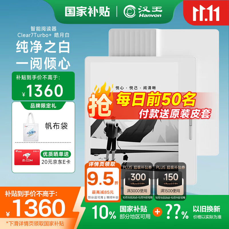 汉王（Hanvon）Clear7Turbo+电子书阅读器 7英寸墨水屏电纸书高通8核便携阅读电子笔记本办公平板电脑Carta1300