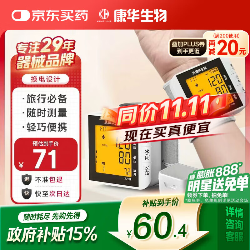 康华生物手腕式电子血压计家用医用老人免脱衣血压仪血压测量仪器BSX313