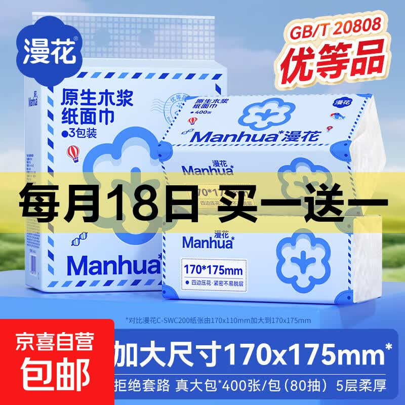 漫花花旅行400张大包抽纸纸巾大尺寸餐巾纸面巾纸家用卫生纸抽纸 山茶花抽纸 5层 400张*3包