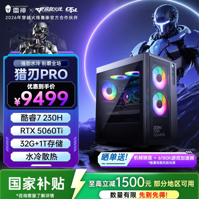 雷神（ThundeRobot）黑武士·猎刃Pro高性能游戏主机办公台式电脑电竞海景房(酷睿7-230H RTX5060Ti 32G 1T)水冷 国补