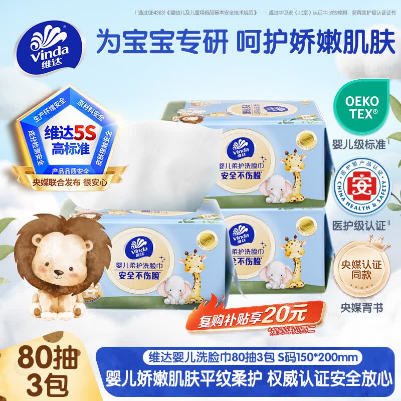 维达（Vinda）婴儿洗脸巾80抽*3包 一次性毛巾抽取式宝宝专用 母婴洁面擦脸巾