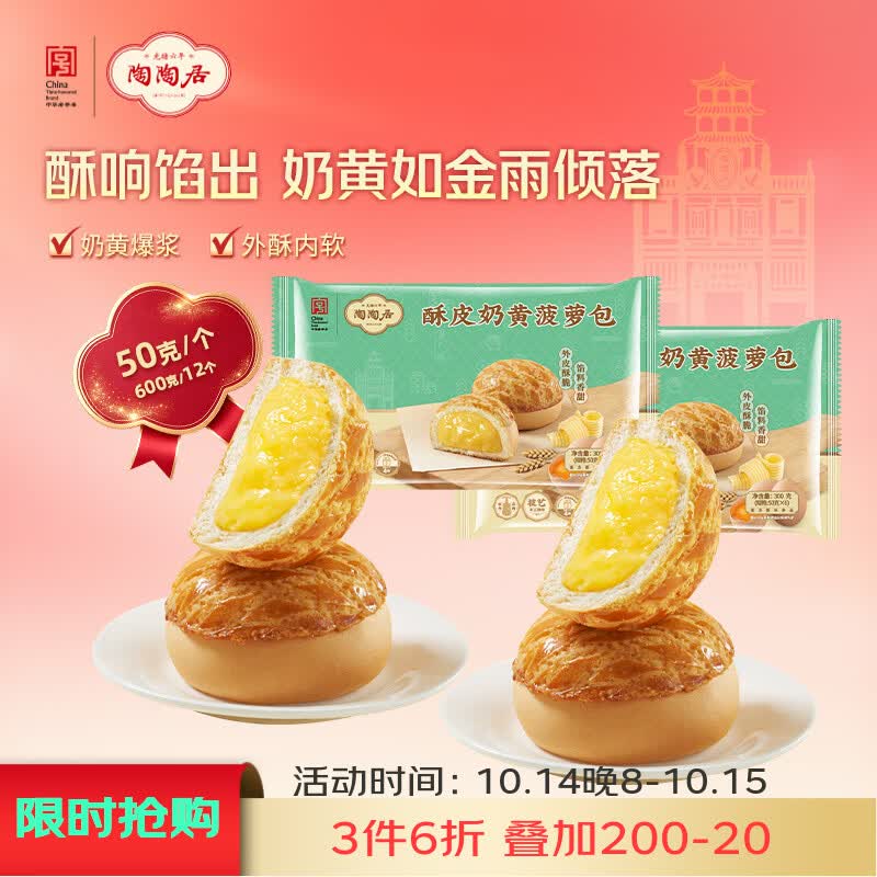 陶陶居酥皮奶黄菠萝包600g 共12个 粤式早餐茶楼点心烤箱空气炸锅速冻