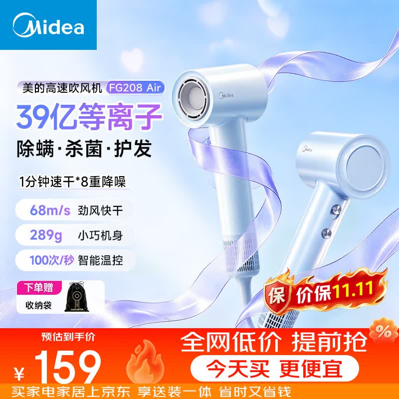 美的高速吹风机家用39亿等离子护发大功率恒温速干吹风机节日生日礼物 【便携高速-海盐蓝】