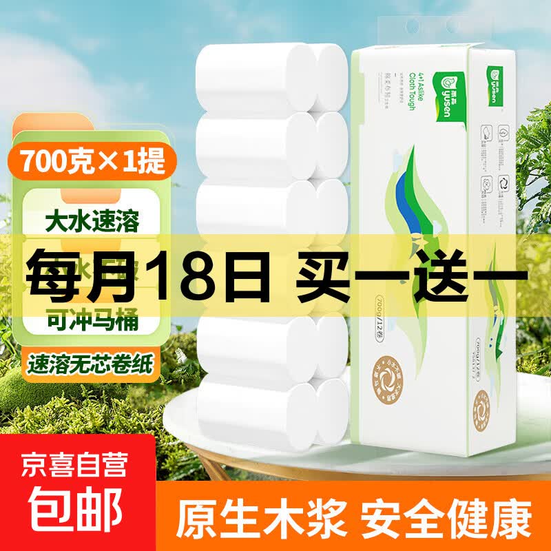 雨森无芯卷纸5层加厚卫生纸可冲散厕纸中长卷筒纸手纸家庭装柔软亲肤 5层 58g*12卷 【700g*1提】