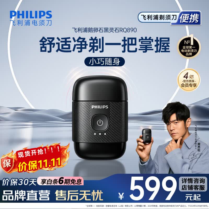 飞利浦（PHILIPS）剃须刀电动剃须刀2026新款飞利浦鹅卵石MAX便携刮胡刀微米净剃黄金比例生日送男友长辈节日礼物 【便捷款】黑灵石RQ890/05