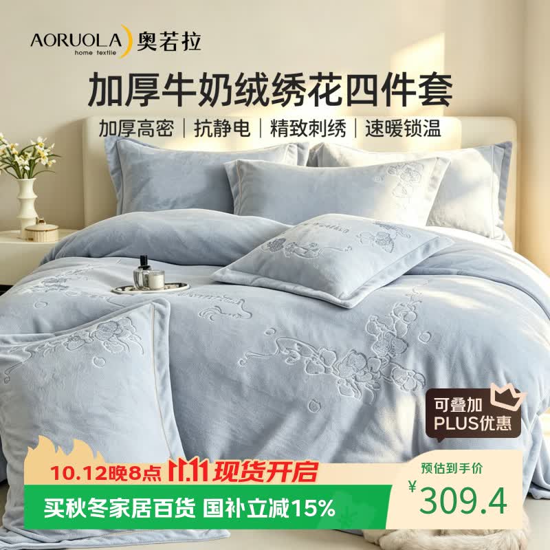 奥若拉 牛奶绒四件套床上用品 A类防静电双面绒 暖绒蝶语 蓝 床单款 （被套200*230cm）