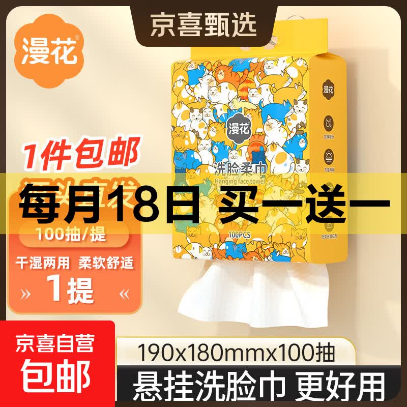 漫花加大加厚一次性洗脸巾干湿两用擦脸居家悬挂式绵柔巾100抽/包 1提/100抽送挂钩【加量加厚】