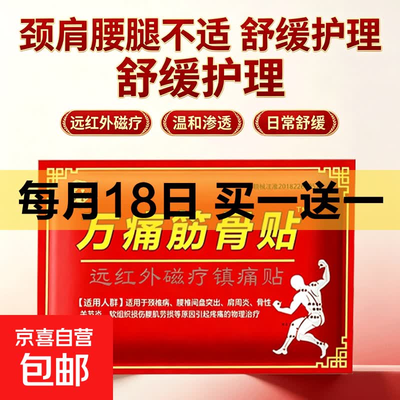 膏药贴骨贴风湿止痛膏通用腿关节膏正品发热膏膝盖贴肩膀筋骨 10贴 10贴*1袋