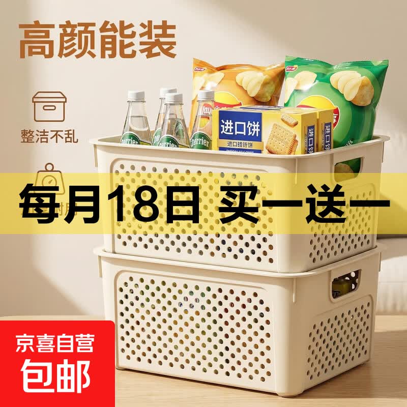 杂物收纳筐塑料桌面收纳盒厨房橱柜零食玩具整理筐置物塑料收纳篮 特大号34.2*24.2*12.5CM【单个】