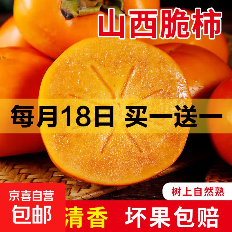 山西阳丰脆柿巧克力脆柿子当季新鲜水果 5.01元包邮 甜脆多汁 硬柿子时令水果 山西阳丰脆柿巧克力脆柿子当季新鲜水果 5.01元包邮 甜脆多汁 硬柿子时令水果