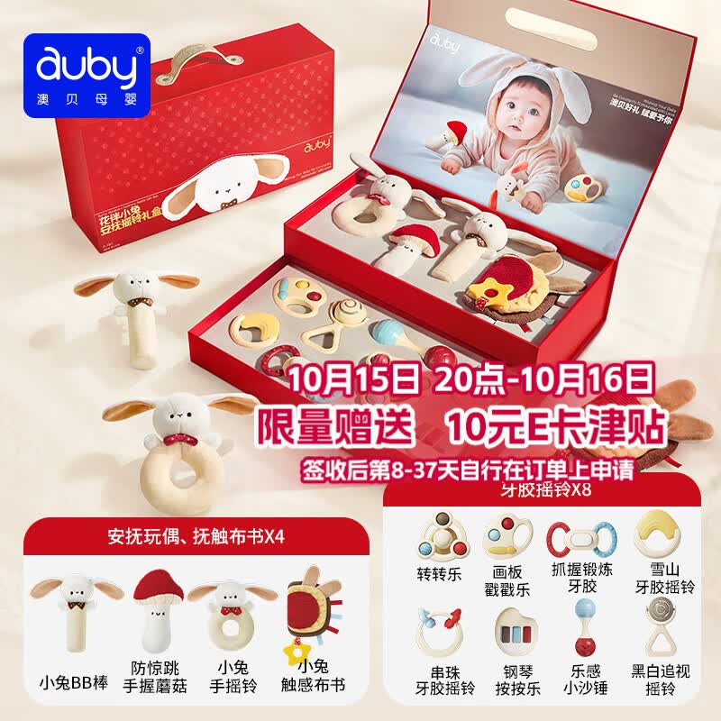 澳贝（auby）新生儿见面礼高档礼盒婴儿玩具0-6个月宝宝摇铃满月实用百天礼物