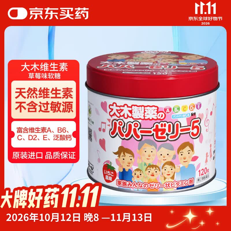 大木制药儿童宝宝复合维生素软糖草莓味维他命维生素VC VB族补充日常所需成人复合维生素120粒 日本原装