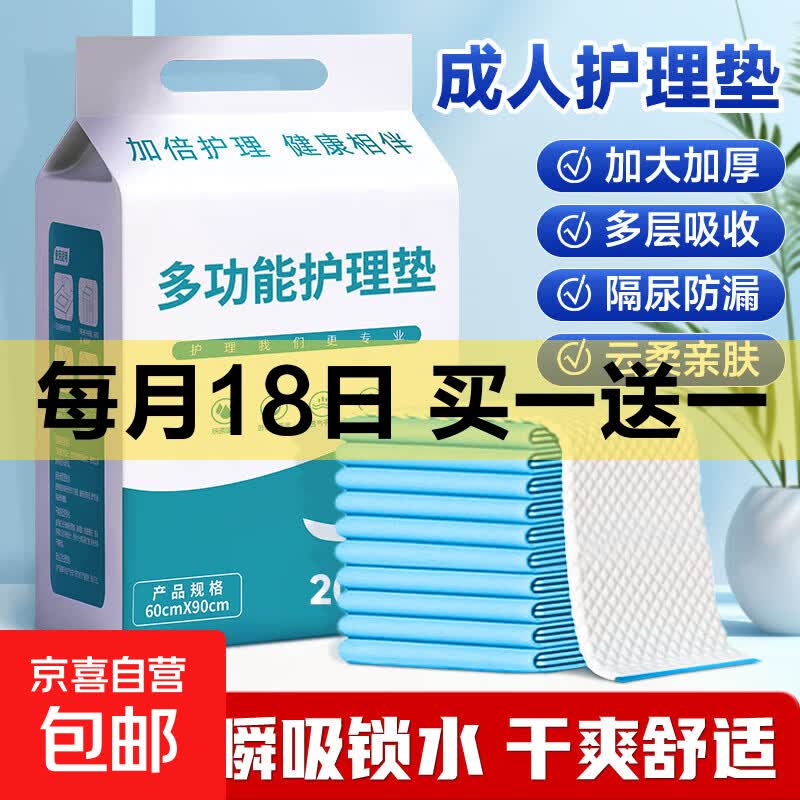 成人护理垫加厚隔尿垫老年人尿不湿尿垫产妇产褥垫一次性尿布垫 【经济装】60*90 100片