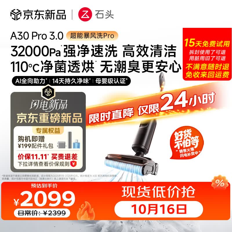 石头【价保11.11开门红】A30Pro3.0洗地机新品【超能暴风洗】32kPa吸力全向助力洗拖吸一体扫地机器人