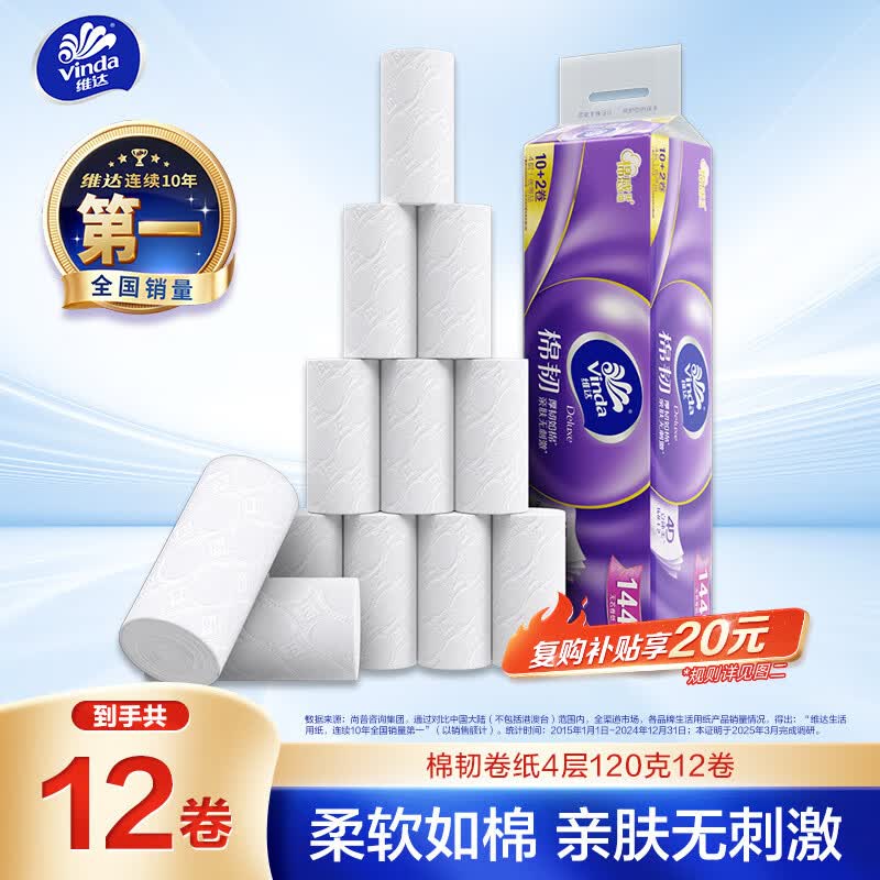维达（Vinda）无芯卷纸 棉韧4层120克*12卷 厚韧 卫生纸厕纸 卷筒纸纸巾