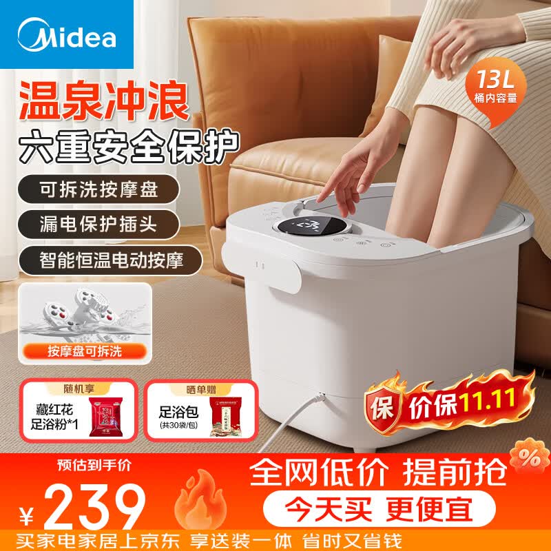 美的泡脚桶电动按摩足浴盆加热恒温足疗按摩器送长辈父亲母亲女友高端节日生日礼物 【电动按摩款】加配漏保插头+高清防水大屏