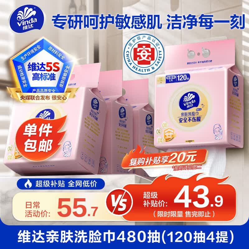 维达一次性洗脸巾120抽*4提 33.7元 - 86线报