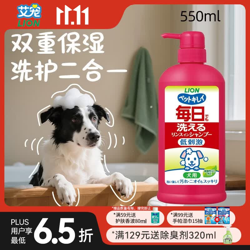 狮王艾宠犬用沐浴露550ml 34.4元 - 86线报