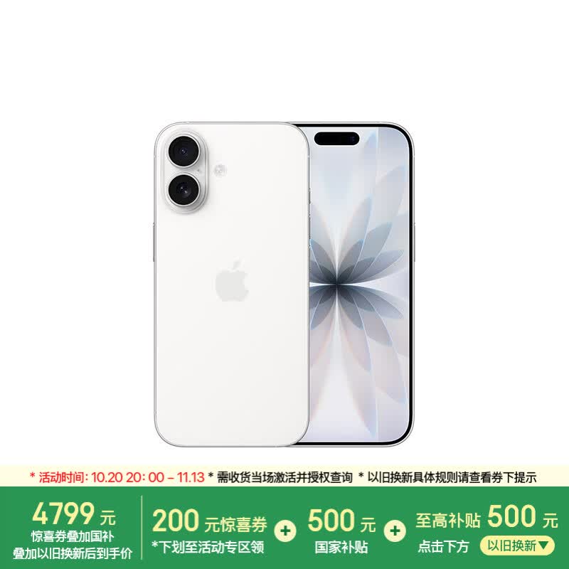 Apple/苹果【需签收激活】iPhone 17 256GB 白色 支持移动联通电信5G 双卡双待手机