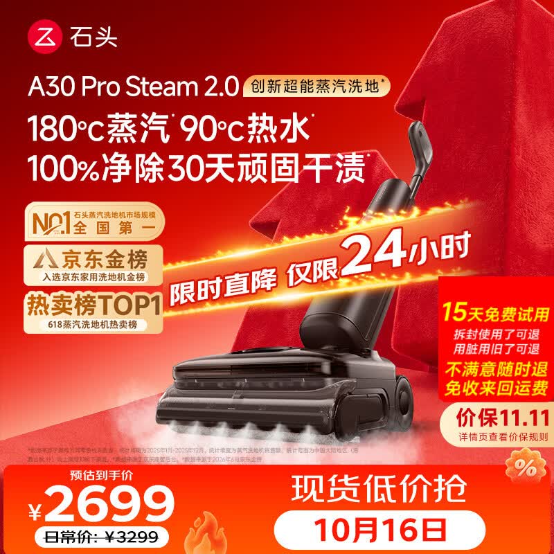 石头【价保11.11开门红】A30ProSteam2.0【180℃蒸汽】90℃热水洗地机全向助力扫地机器人洗拖吸一体