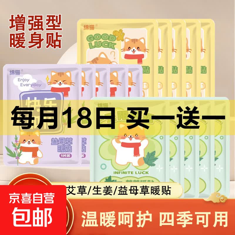 暖宫贴自发热暖贴热敷贴暖宫贴防寒保暖自发热贴关节热帖 益母草暖宫贴 30片