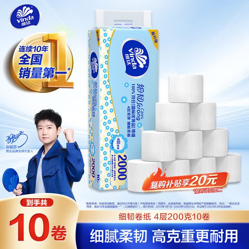 维达（Vinda）无芯卷纸 细韧4层200克*10卷高克重加厚大分量纸巾卫生纸卷筒纸