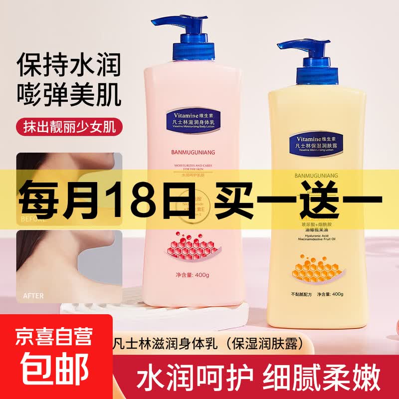 凡士林身体乳男女补水保湿霜护肤烟酰胺秋冬皮肤干燥止痒滋润肤露 凡士林滋润身体乳400g（粉色）