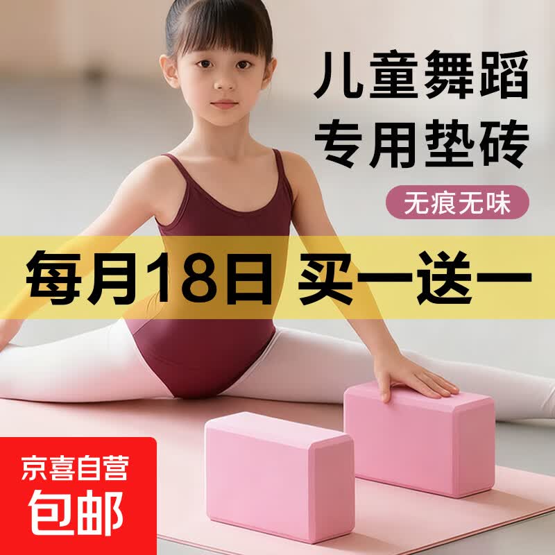【舞蹈专用】瑜伽砖辅助工具高密度专用儿童练功垫压腿抗压泡沫砖 粉色【瑜伽砖-120g】
