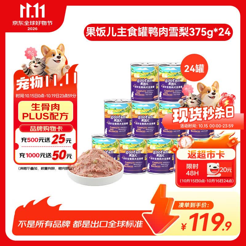 顽皮果饭儿主食罐375g*24 67元 - 线报酷 顽皮果饭儿主食罐375g*24 67元 - 线报酷