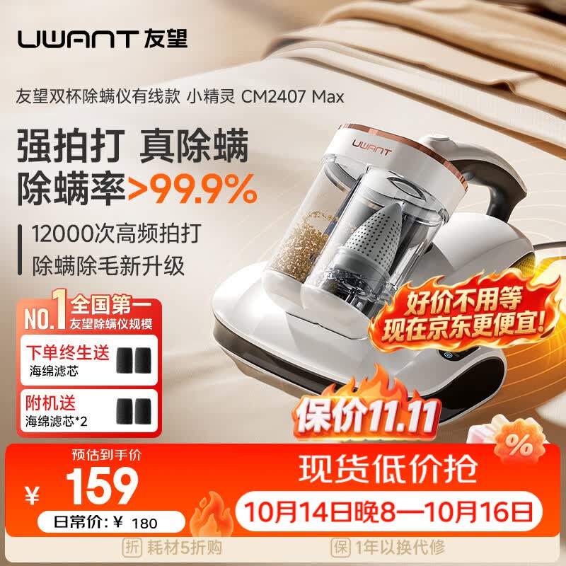 UWANT【价保双11】友望TOP1除螨仪器【65℃热烘】床上高温杀菌吸尘器三合一吸吸尘除螨机小精灵