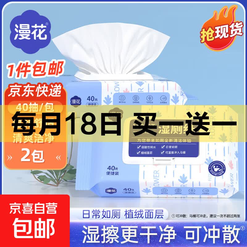 漫花湿厕纸家庭装40抽洁厕湿巾男女专用清洁卫生湿纸巾杀菌家用 蓝色湿厕纸 40抽*2包