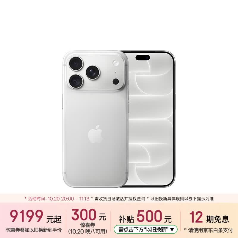 Apple/苹果【即刻领券 需签收激活】iPhone 18 Pro 256GB 银色 手机